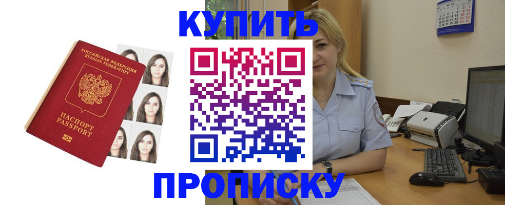 прописка штамп в Заволжье