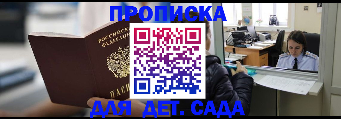 временная прописка в Заволжье