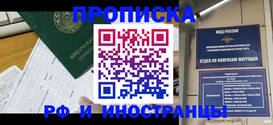 временная регистрация недорого в Заволжье