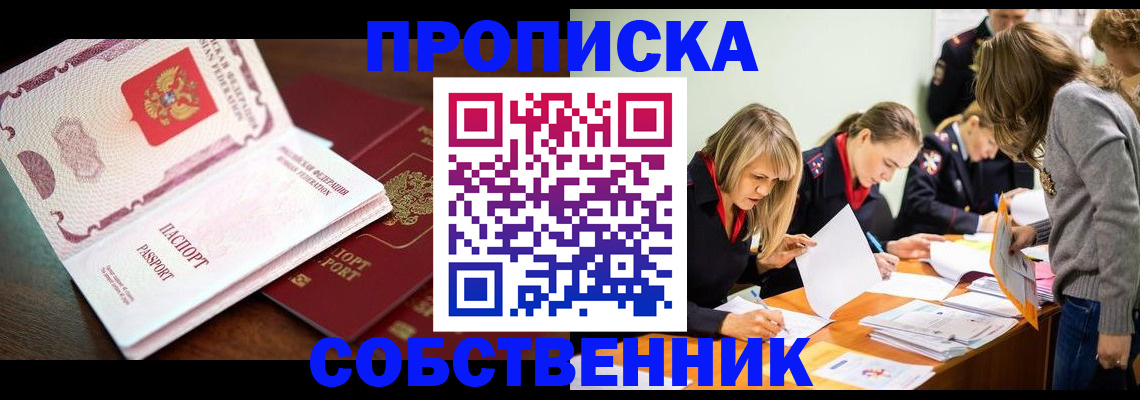 прописка для работы в Заволжье