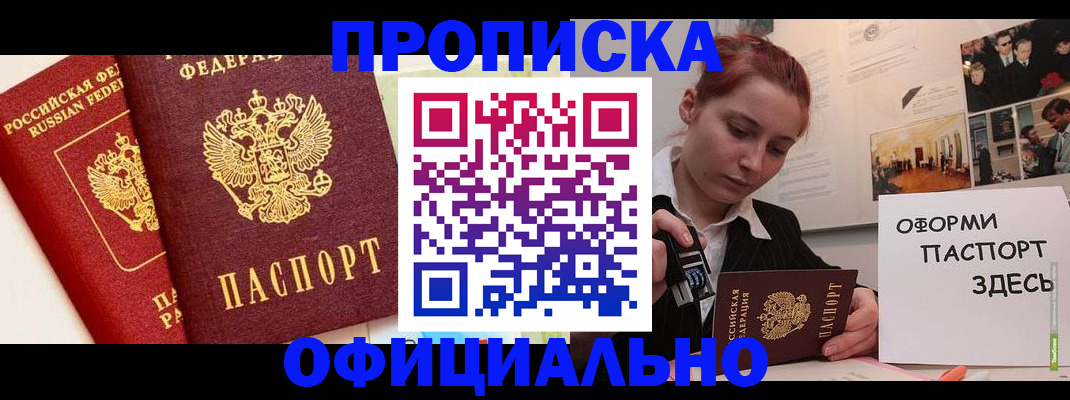 временная регистрация недорого в Заволжье